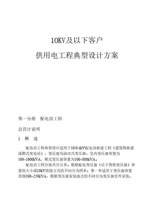 10kV及以下客户供用工程典型设计方案(电力公司版)