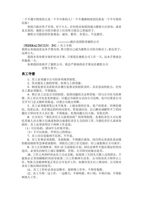 德胜员工手册