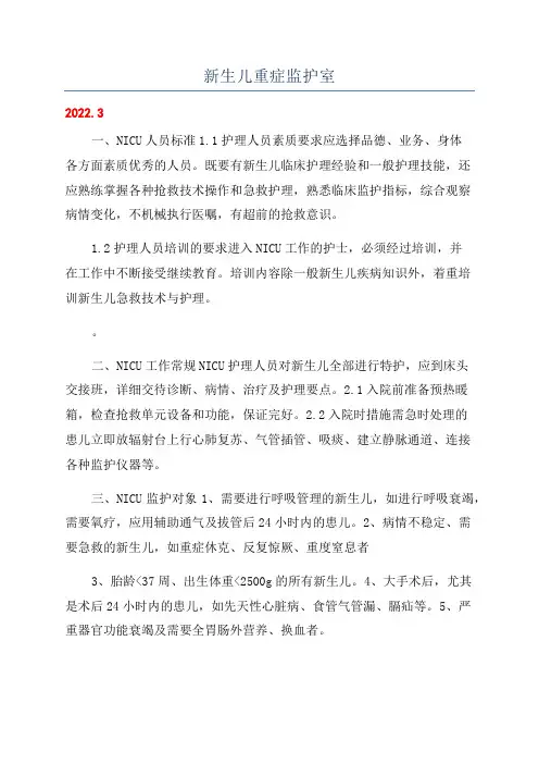 新生儿重症监护室