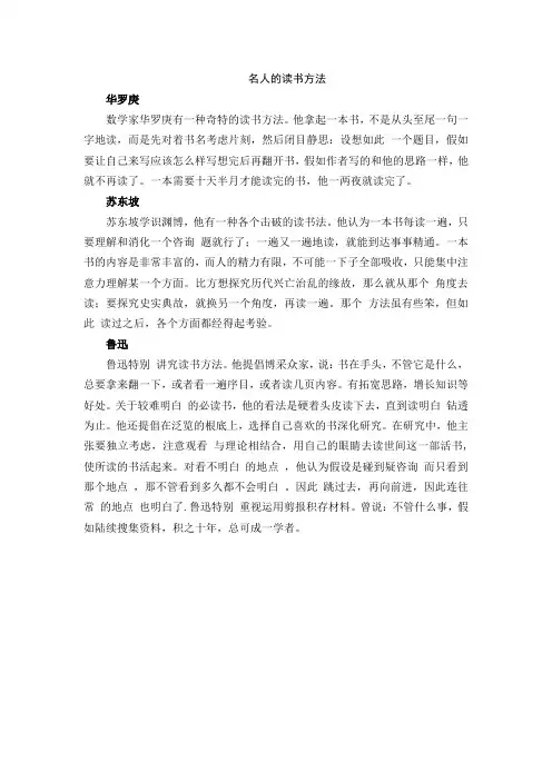 名人的读书方法doc
