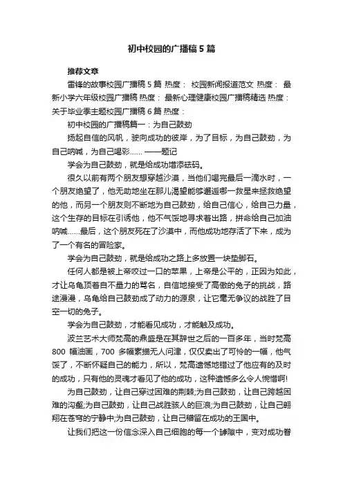 初中校园的广播稿5篇