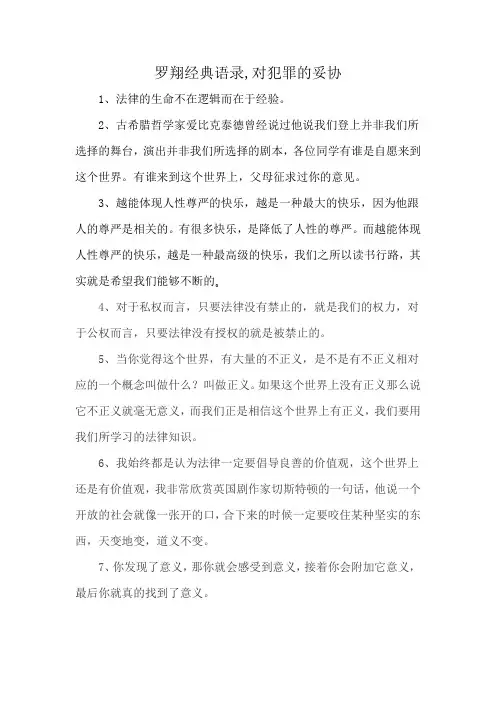 罗翔经典语录,对犯罪的妥协