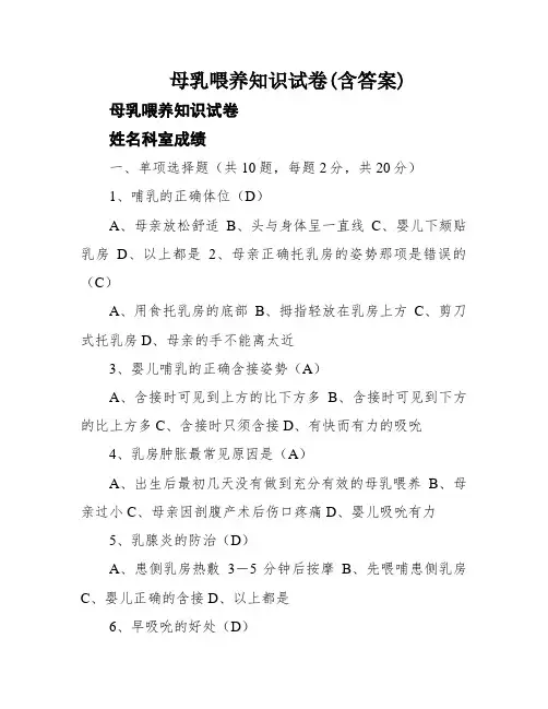母乳喂养知识试卷(含答案)