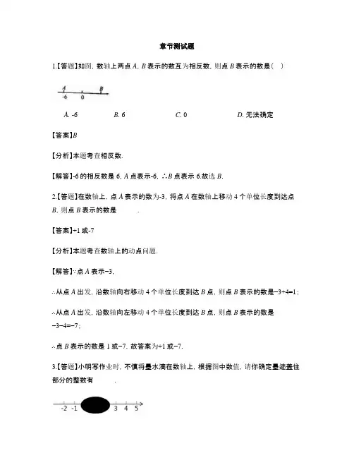 初中数学湘教版七年级上册第一章 有理数1.2 数轴、相反数与绝对值-章节测试习题(50)