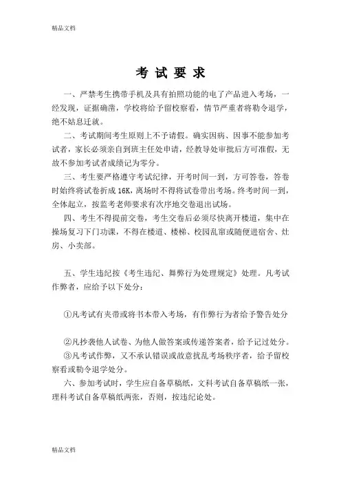 最新期中考试要求及监考人员守则