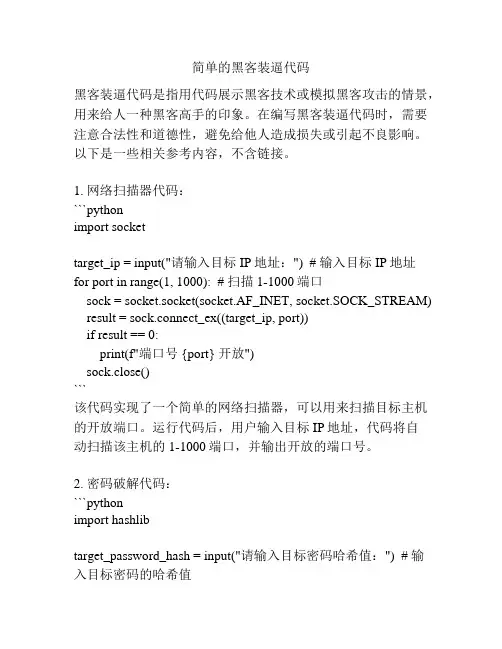 简单的黑客装逼代码