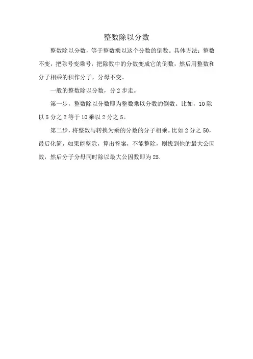 整数除以分数