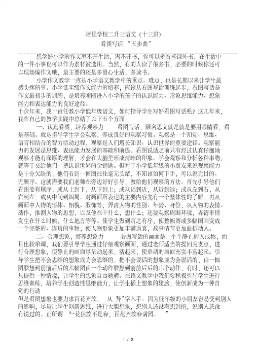 人教版语文二升三作文专练(十三、十四)