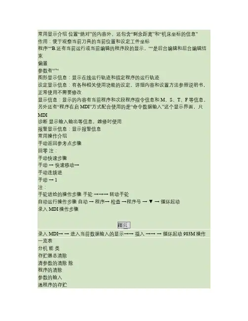广数983M简易操作说明.