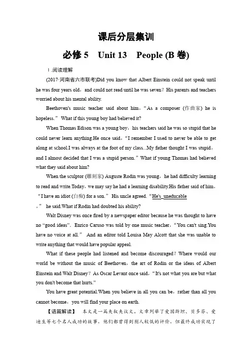 2018届高三英语北师大版一轮复习文档课后分层集训必修5Unit13People(B卷)Word版含答案