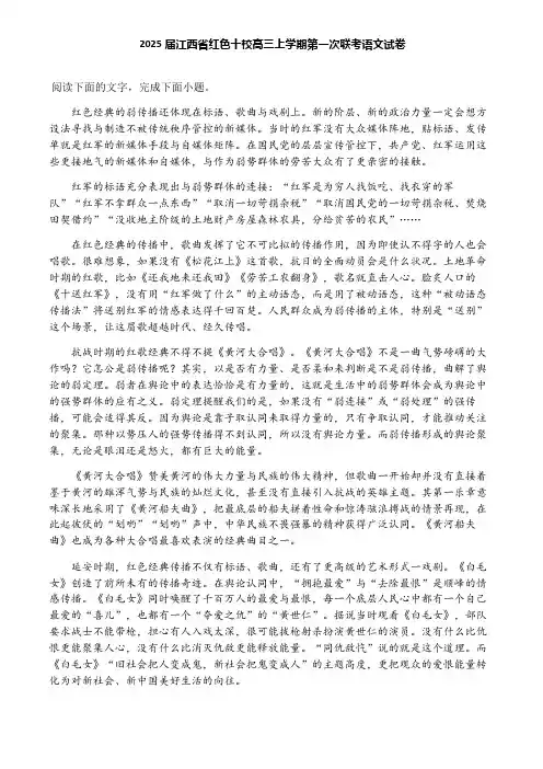 2025届江西省红色十校高三上学期第一次联考语文试卷