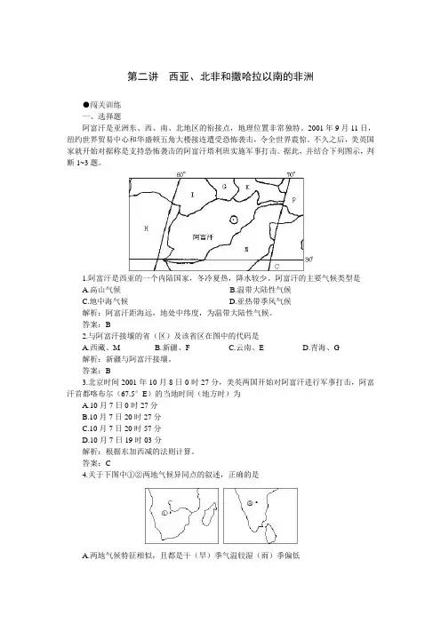 高考第一轮复习地理332西亚北非和撒哈拉以南的非洲附答案