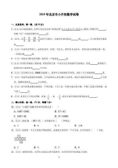2019年北京市小升初数学试卷(含解析)印刷版