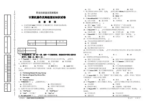 计算机操作员高级理论知识试卷