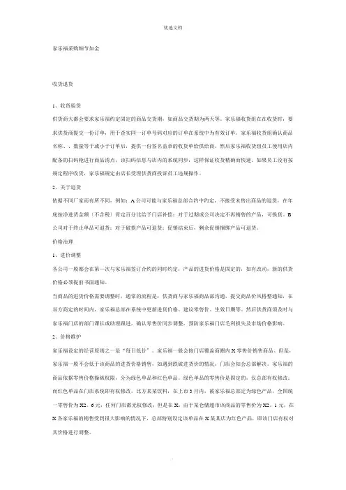 超市家乐福采购细节如金