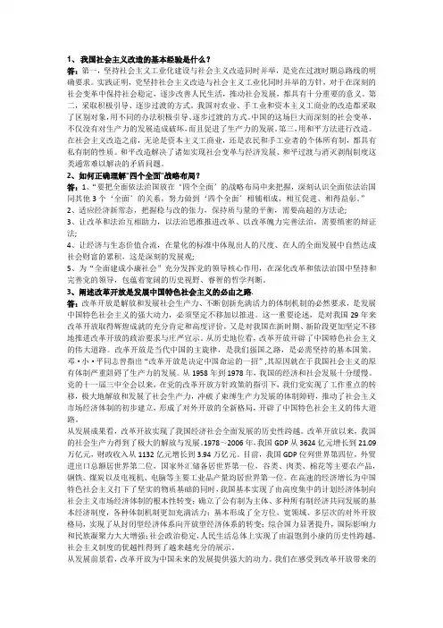 华南理工大学网络教育政治理论课.平时作业