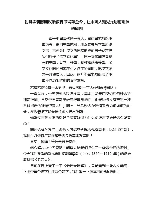 朝鲜李朝时期汉语教科书留存至今，让中国人窥见元明时期汉语风貌