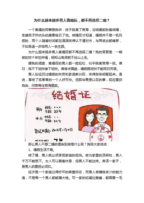 为什么越来越多男人离婚后，都不再选择二婚？