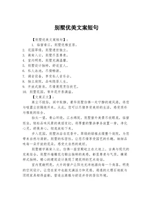 别墅优美文案短句