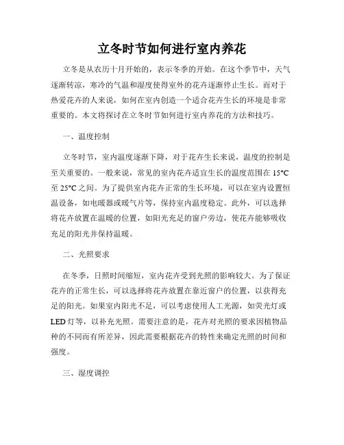 立冬时节如何进行室内养花