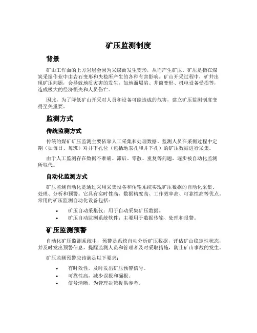 矿压监测制度