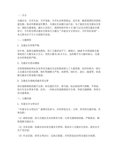 全国交通安全教育日主题