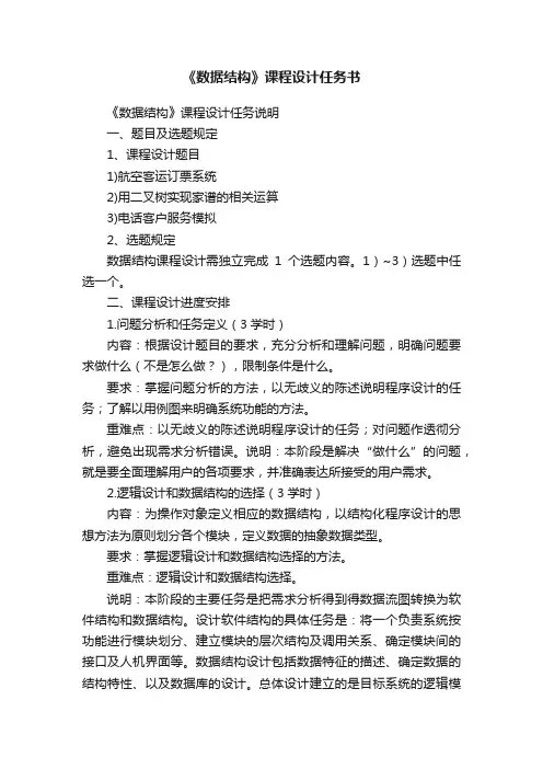 《数据结构》课程设计任务书