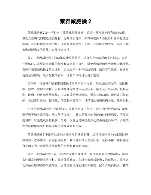 茉雅减肥操2