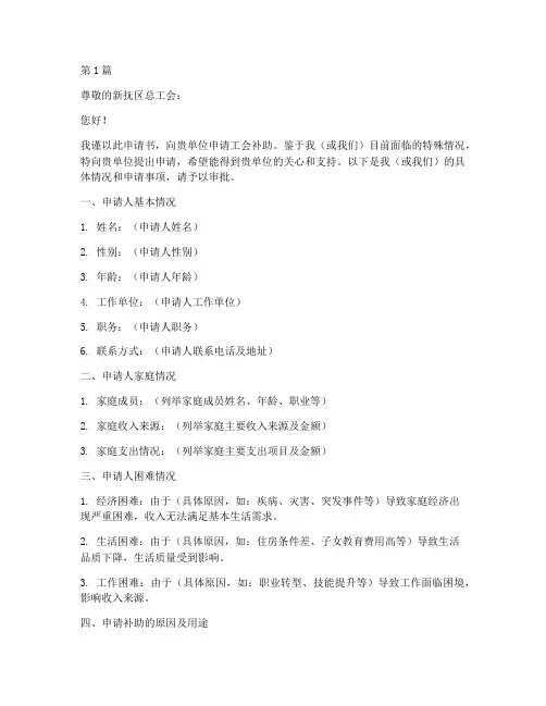 新抚区工会补助申请书模板(3篇)