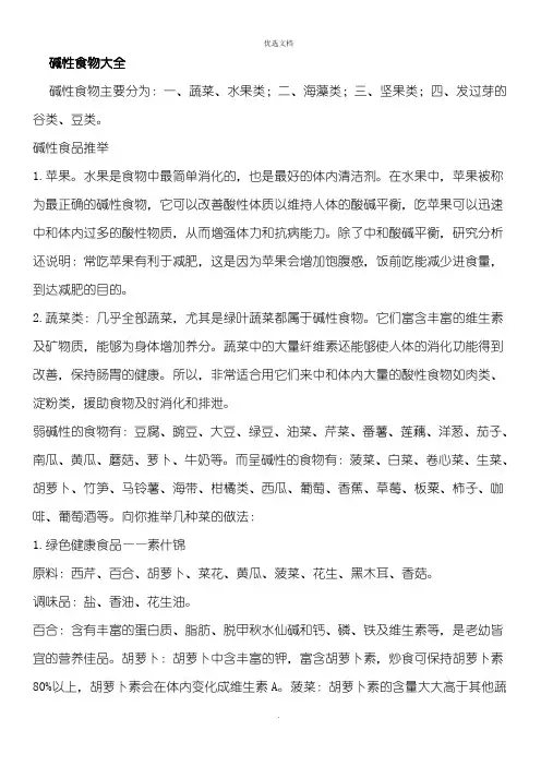 碱性食物大全
