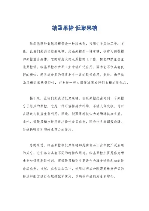 结晶果糖 低聚果糖