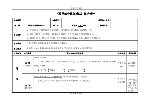 青岛版-数学-三年级上册-【精品】《简单的分数加减法》教学设计