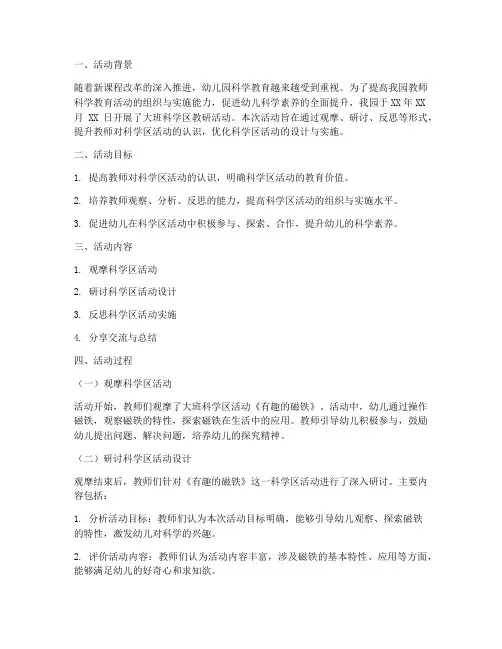 大班科学区教研活动记录