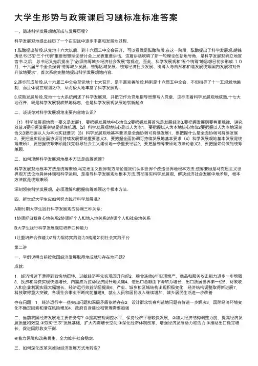 大学生形势与政策课后习题标准标准答案