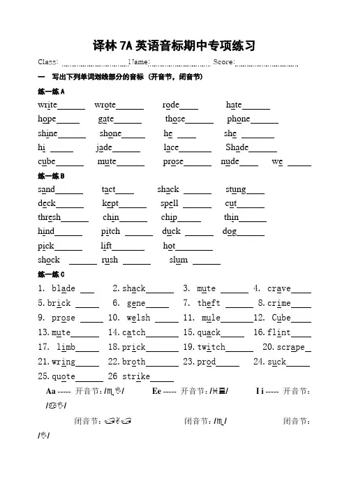 译林7A英语音标期中专项练习
