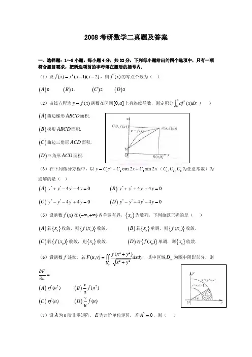 2008考研数学二真题及答案