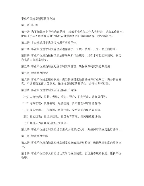 事业单位规章制度管理办法