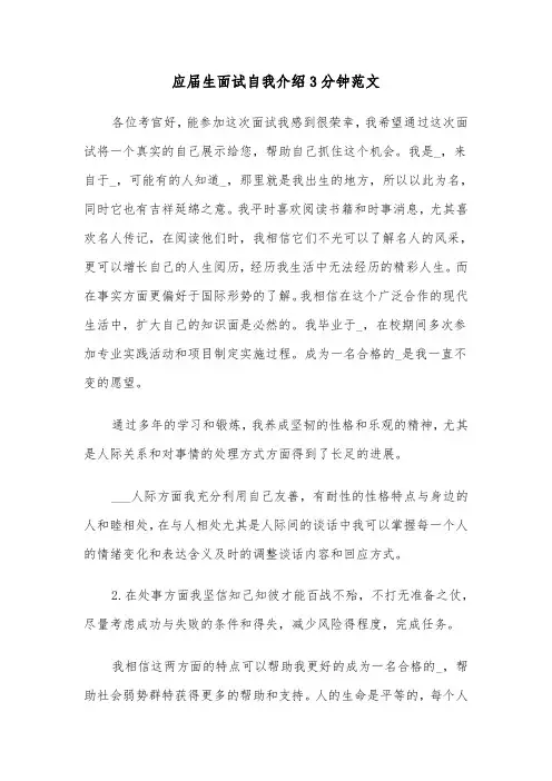 应届生面试自我介绍3分钟范文（七篇）