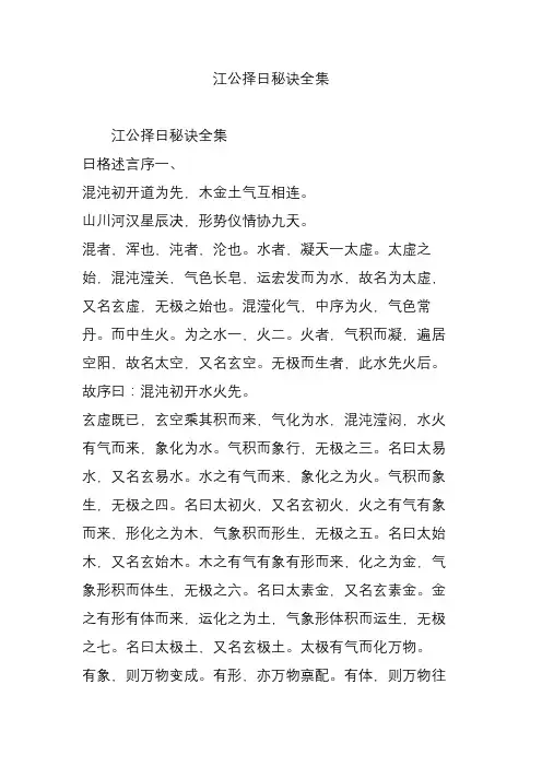 江公择日秘诀全集