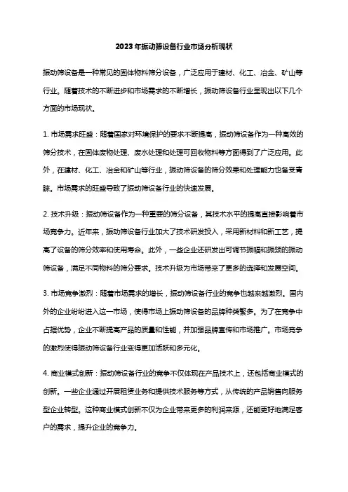 2023年振动筛设备行业市场分析现状