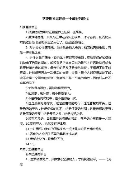 狄更斯名言这是一个最好的时代