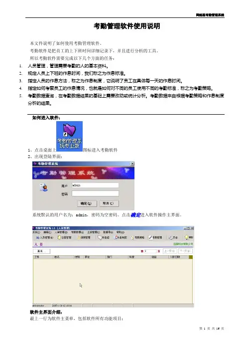 考勤软件使用说明