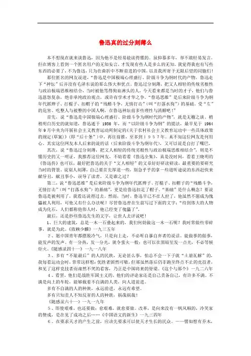 高中语文 3.8《拿来主义》鲁迅真的过分刻薄么素材 新人教版必修4