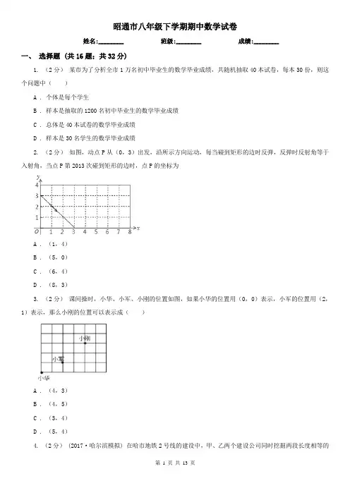 昭通市八年级下学期期中数学试卷