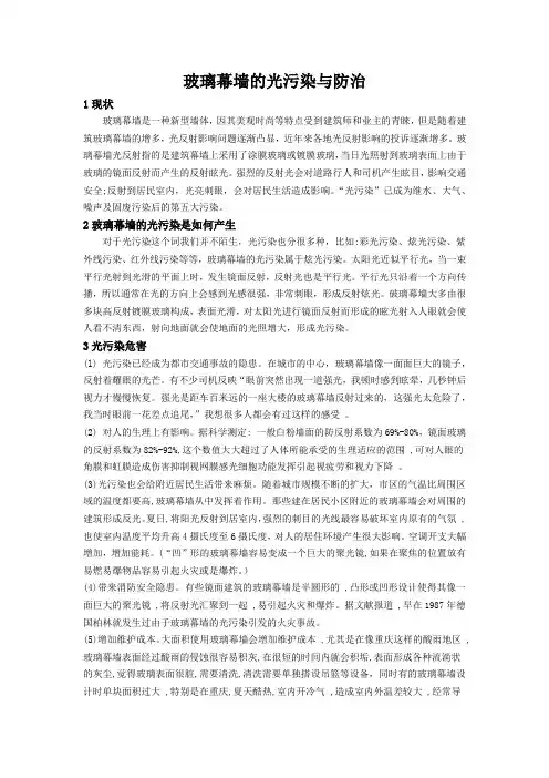 玻璃幕墙的物理性污染控制