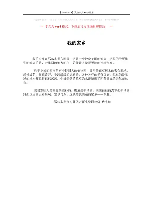 【2018-2019】我的家乡word版本 (1页)