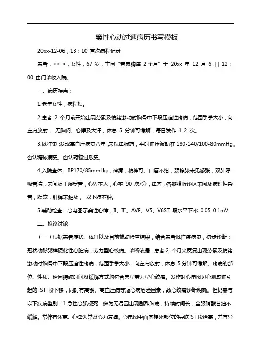 窦性心动过速病历书写模板