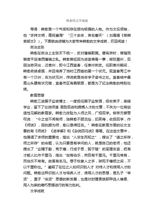 韩愈的文学成就