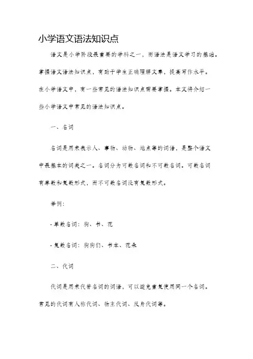 小学语文语法知识点