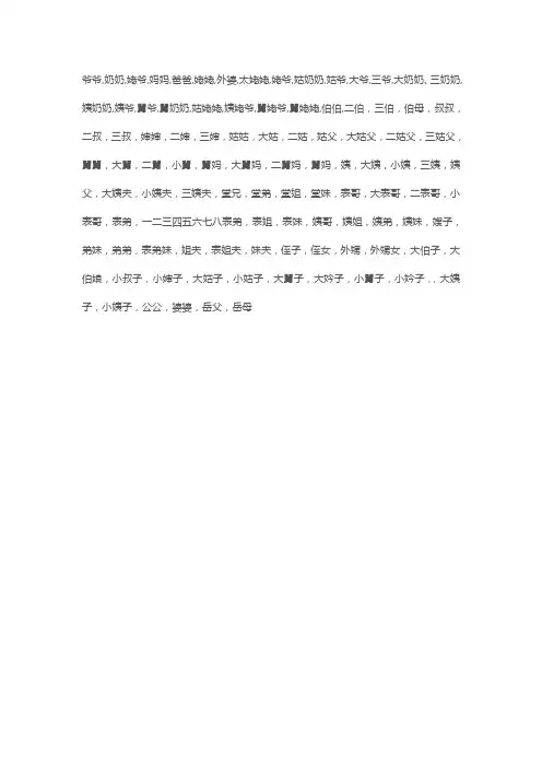 中国辈分称谓